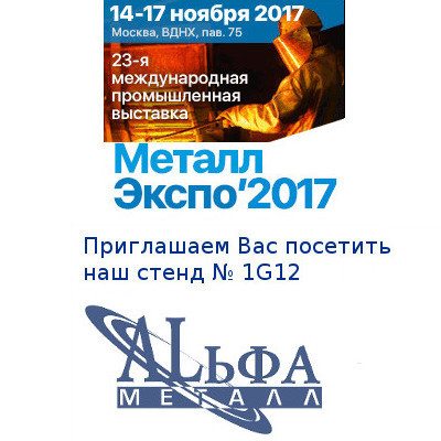 ТРАДИЦИОННАЯ ОСЕННЯЯ НЕДЕЛЯ МЕТАЛЛОВ В МОСКВЕ