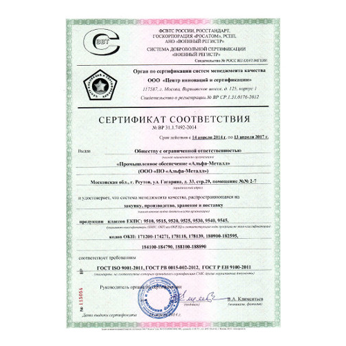 Cертификация  стандартам ГОСТ РВ 0015-002-2012 и ГОСТ Р ЕН 9100-2011 | АЛЬФА-МЕТАЛЛ