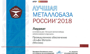 МЕТАЛЛОБАЗА 2018.jpg